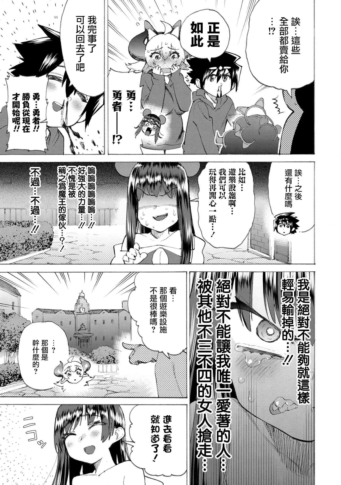 《勇者与魔王的恋爱喜剧》16话第8页