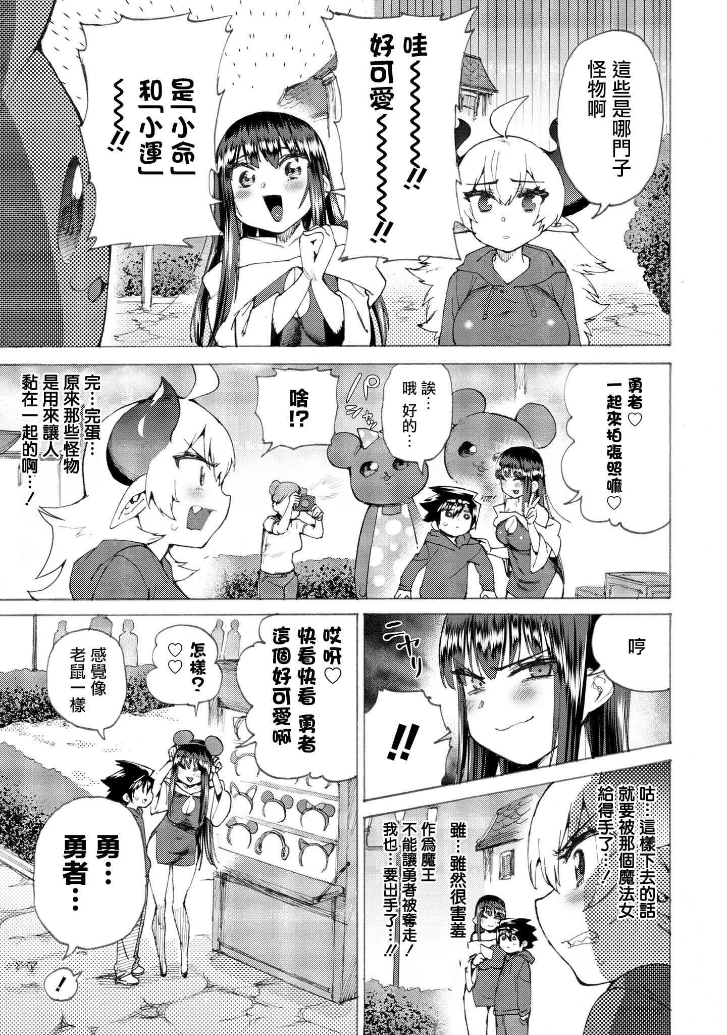 《勇者与魔王的恋爱喜剧》16话第6页