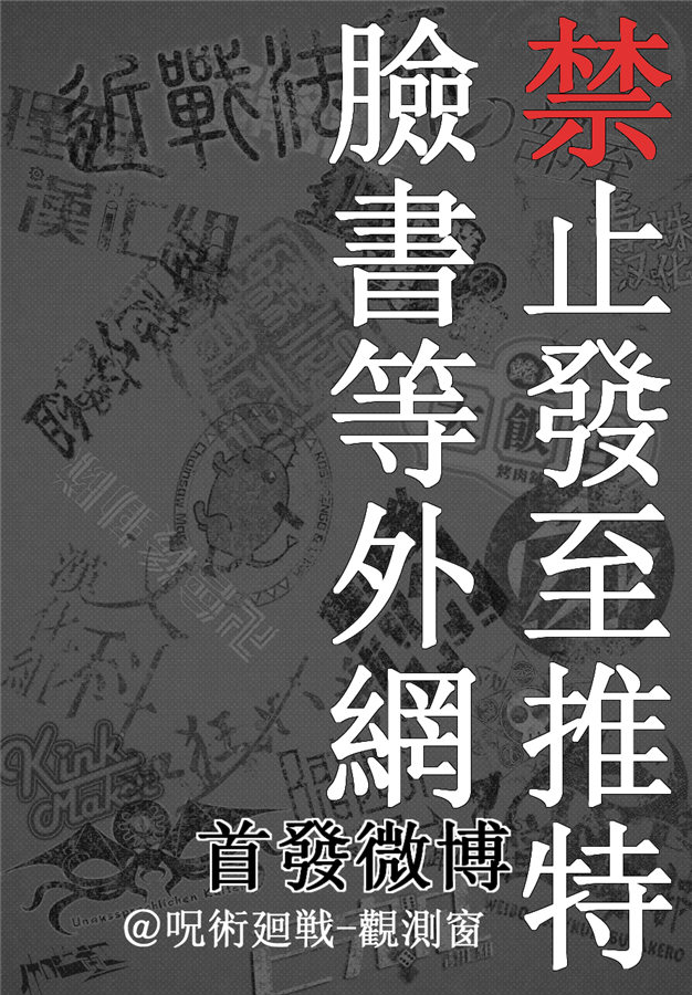 《咒术回战》92话第1页