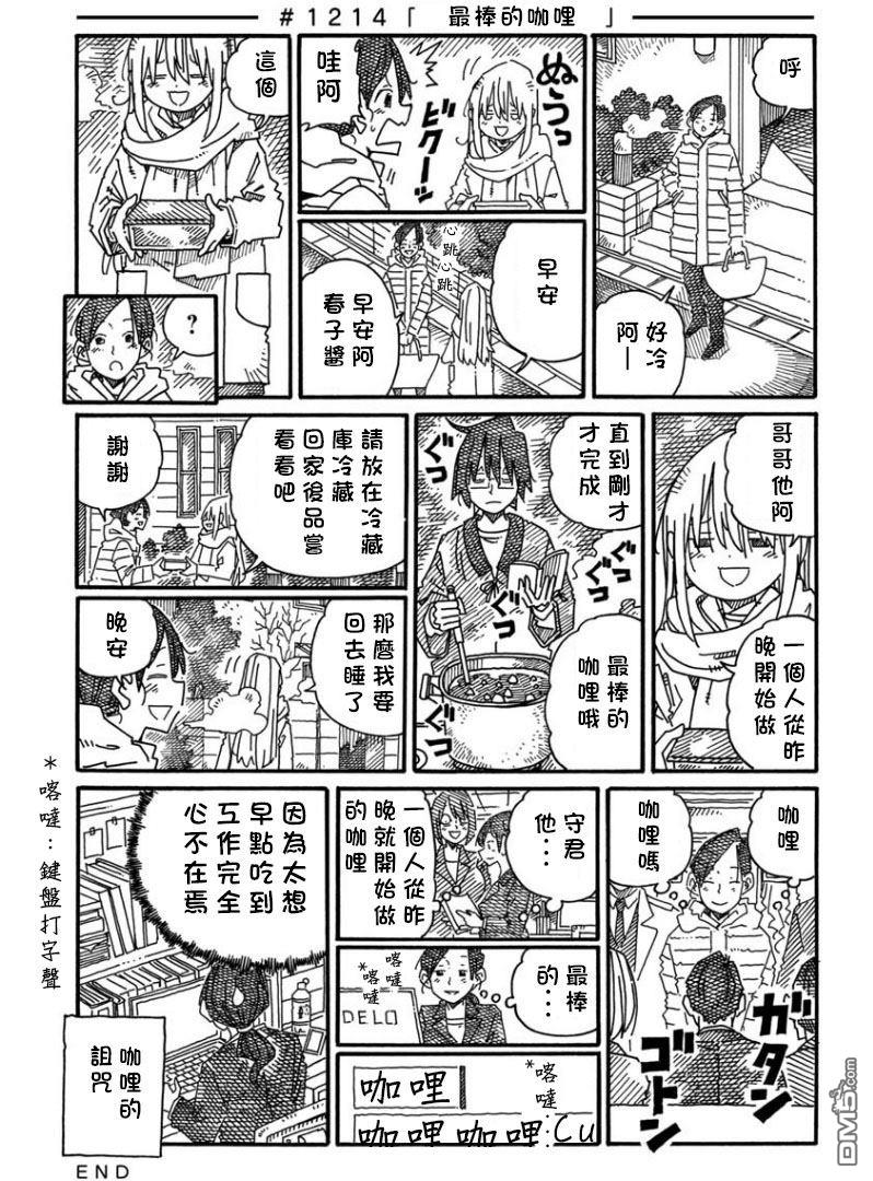 《家里蹲兄妹》第1212-1217话第3页