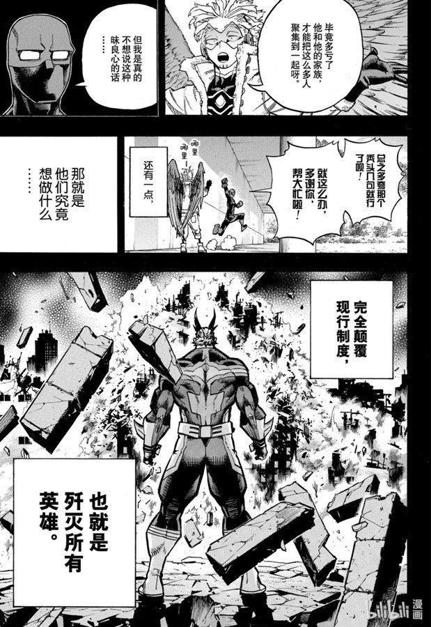 《我的英雄学院》258话 伙伴第7页