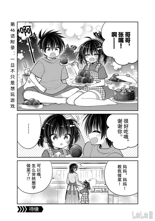 《一旦妹控哥哥与兄控妹妹变得坦率》46.547话第1页