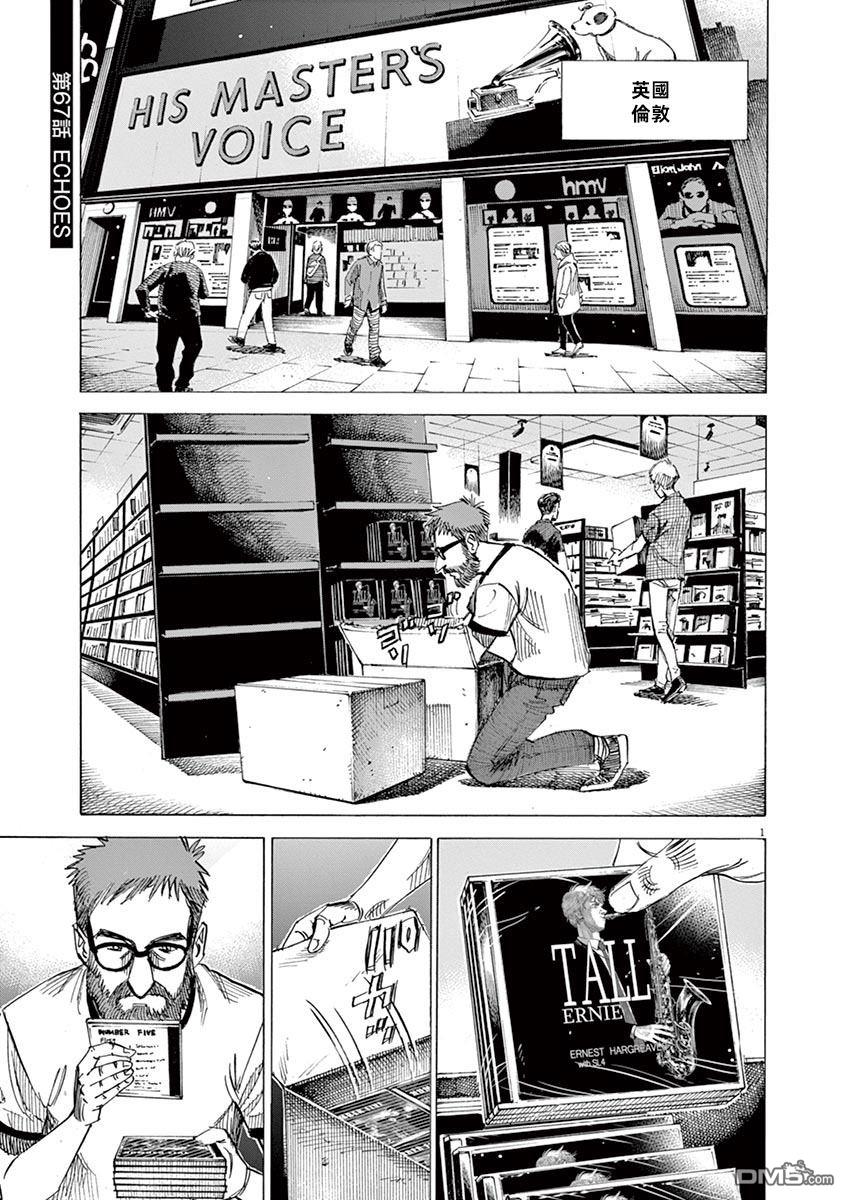 《BLUE GIANT》第147话第1页