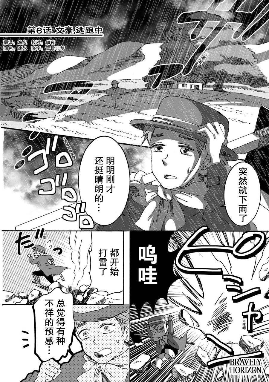 《文豪失格》6话第1页