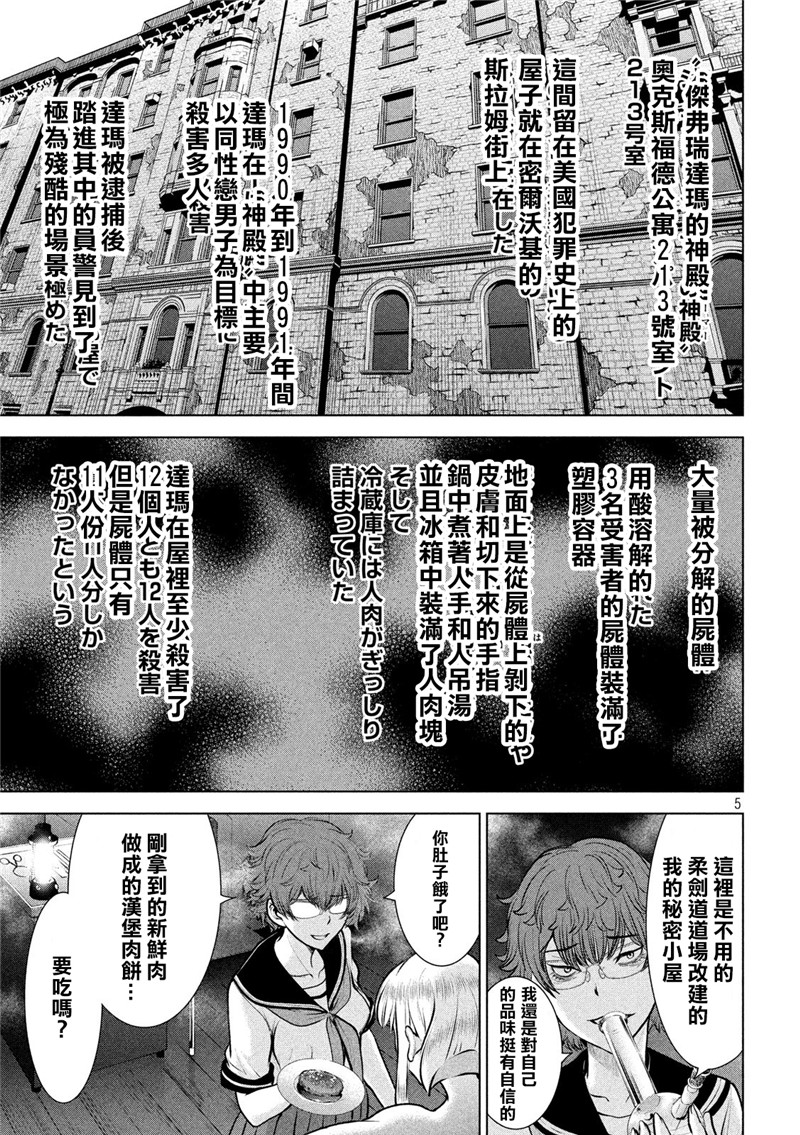 《邪灵附体》119话第5页