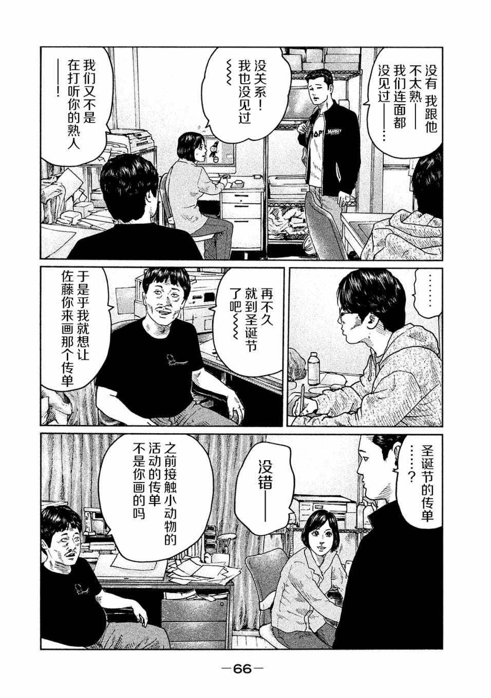 《寓言杀手》100话第9页