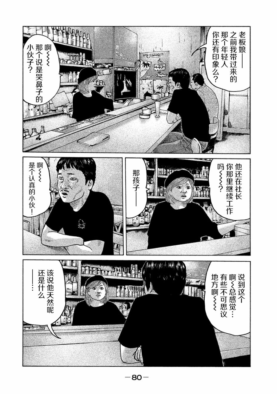 《寓言杀手》101话第4页