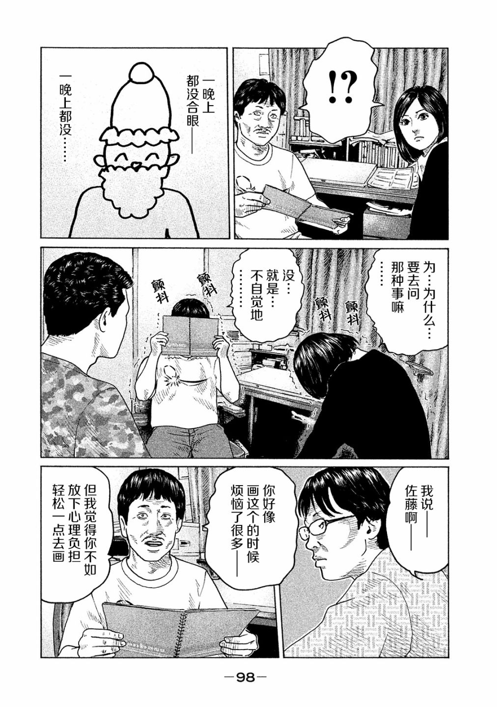 《寓言杀手》102话第4页