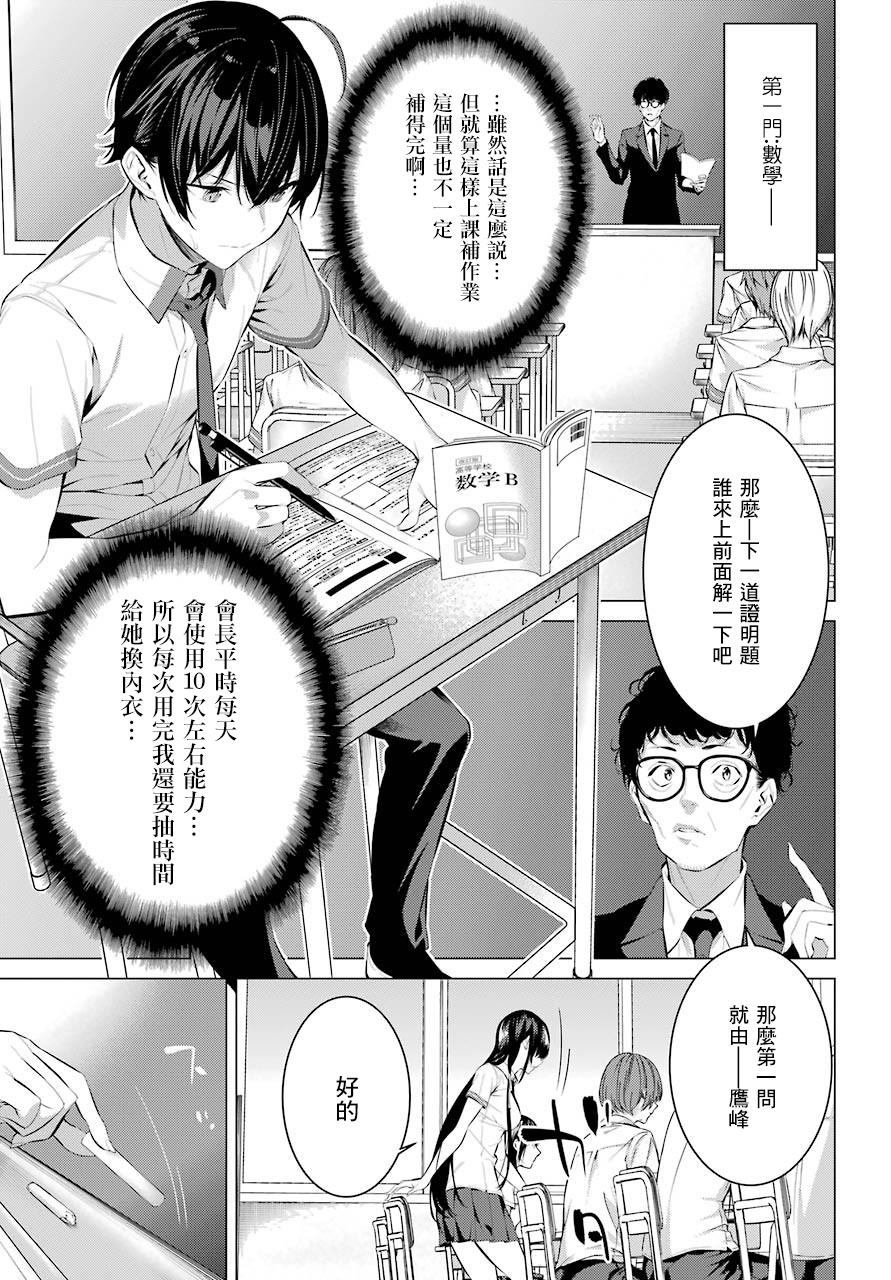 《鹰峰同学请穿上衣服》10话第5页