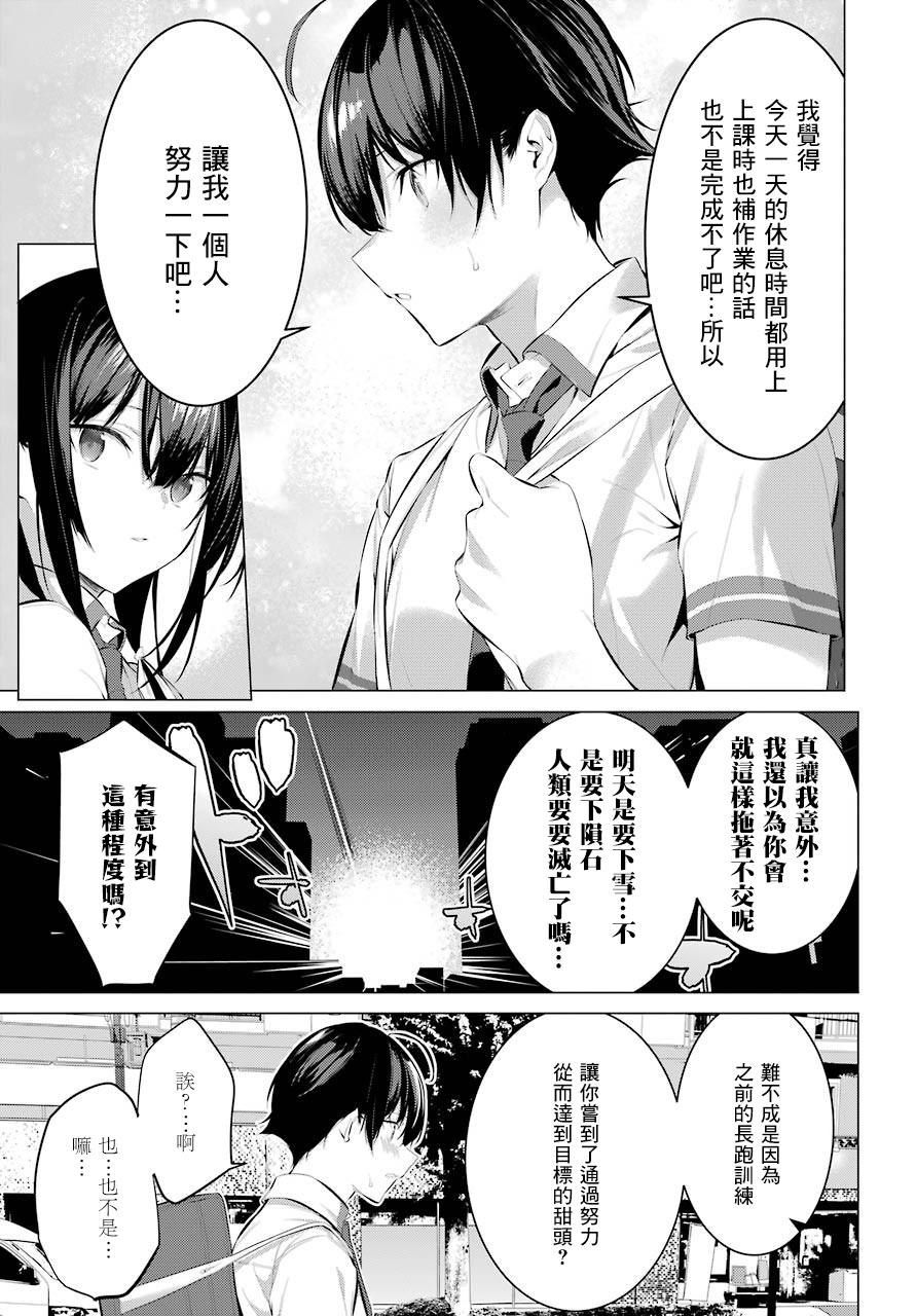 《鹰峰同学请穿上衣服》10话第3页