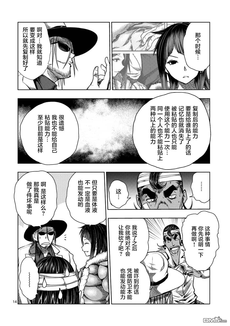 《见面之后5秒开始战斗》第115话第14页