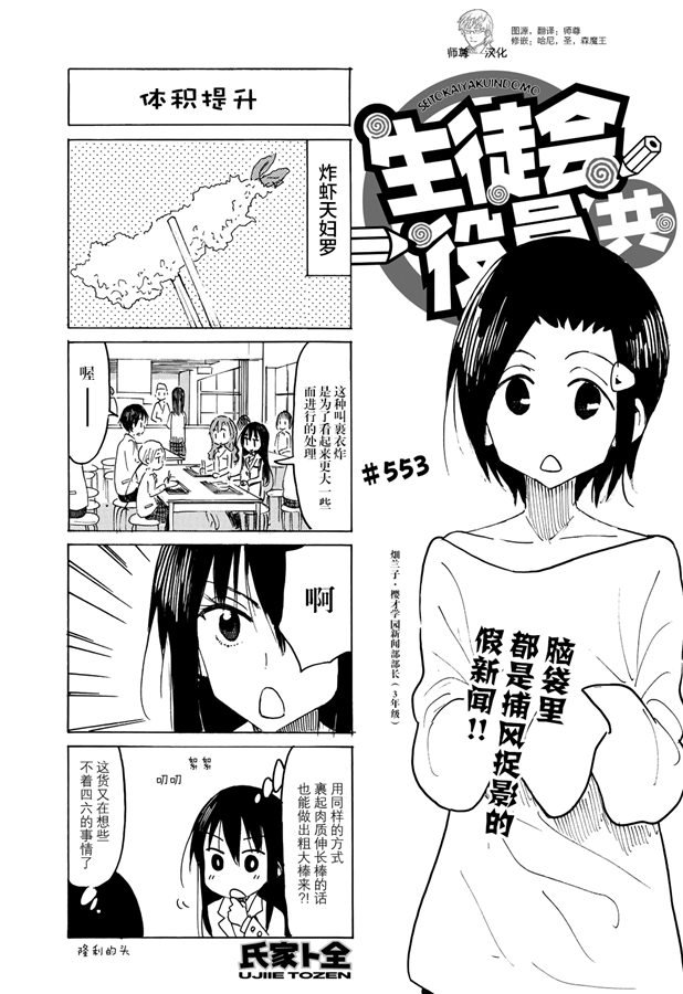 《妄想学生会》553话第1页