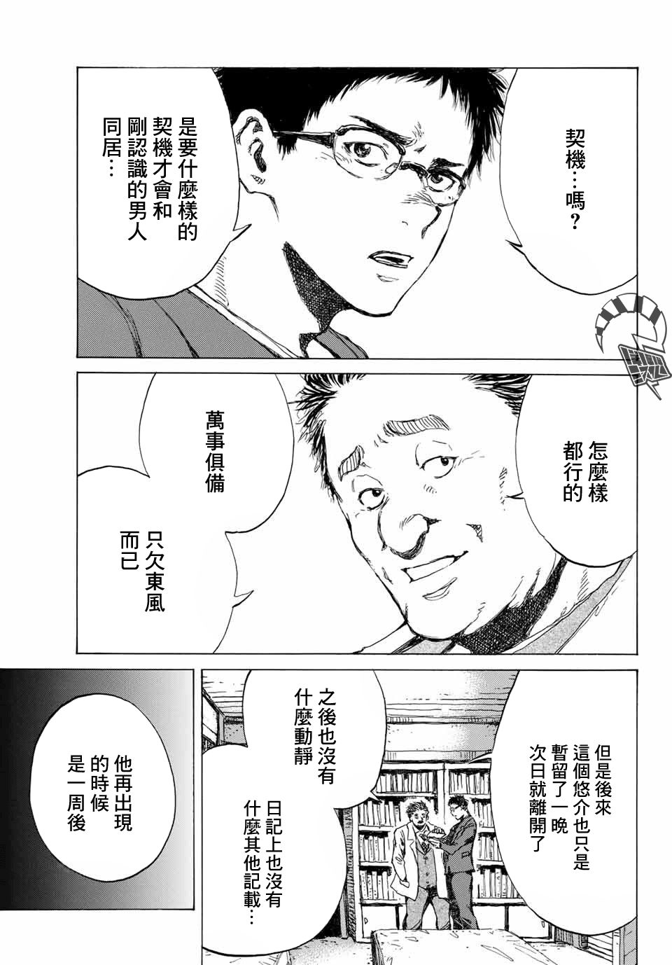 《你将我们称作恶魔之时》70话第1页