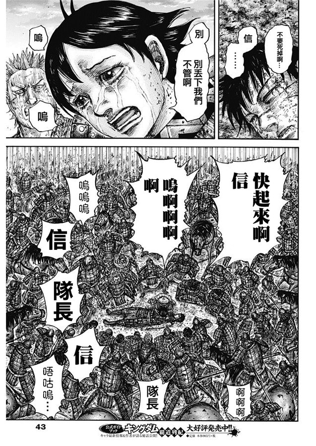 《王者天下》629话第17页