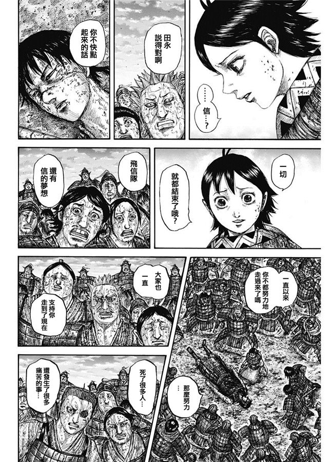 《王者天下》629话第14页