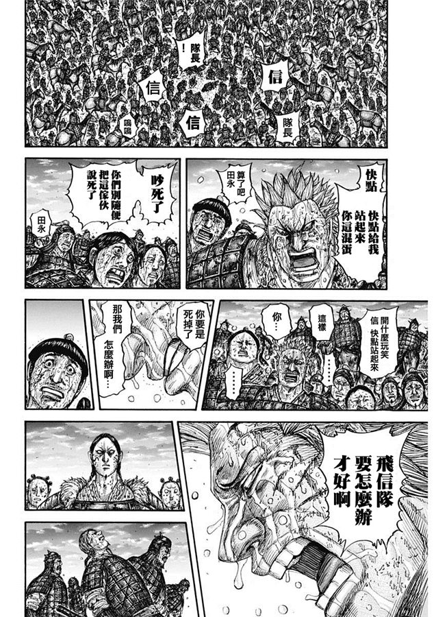 《王者天下》629话第12页