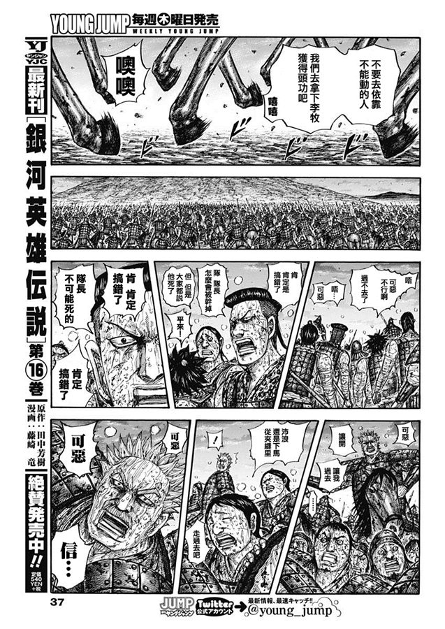 《王者天下》629话第11页