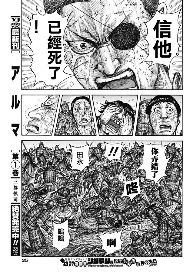 《王者天下》629话第9页