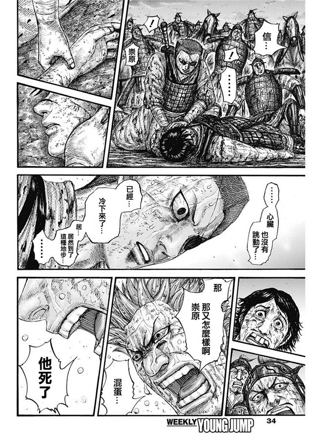 《王者天下》629话第8页