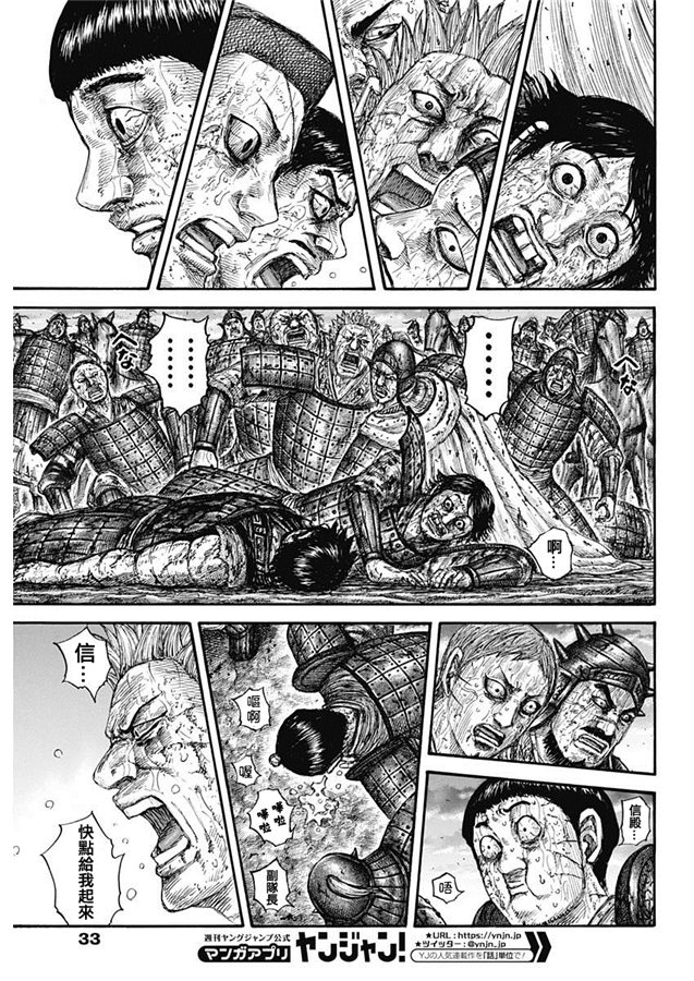 《王者天下》629话第7页