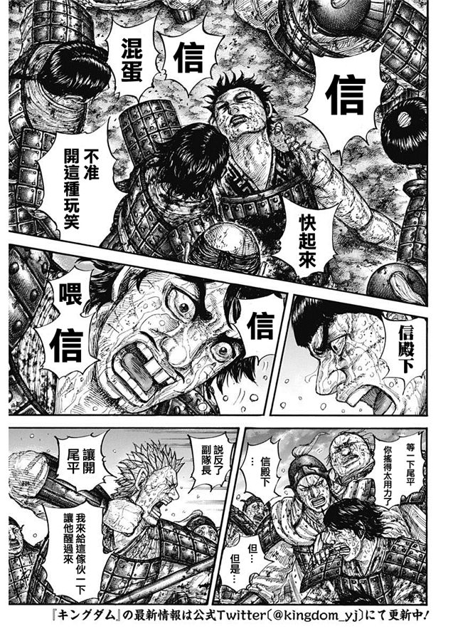 《王者天下》629话第5页