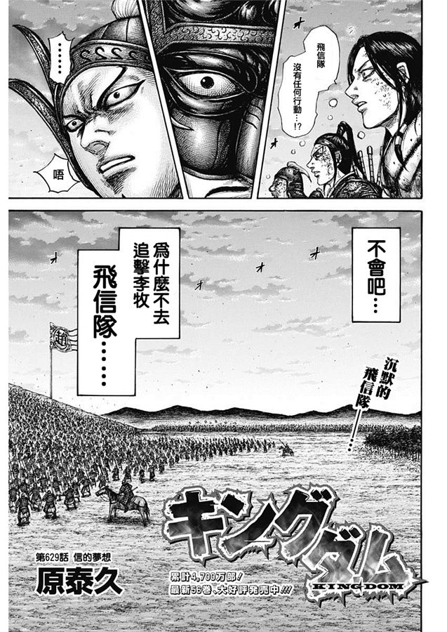 《王者天下》629话第3页