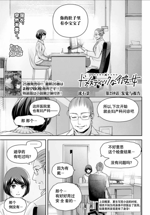 《家有女友》259话第1页