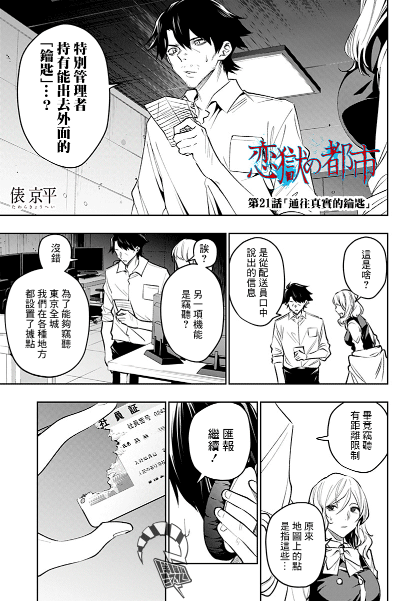 《恋狱都市》21话第1页