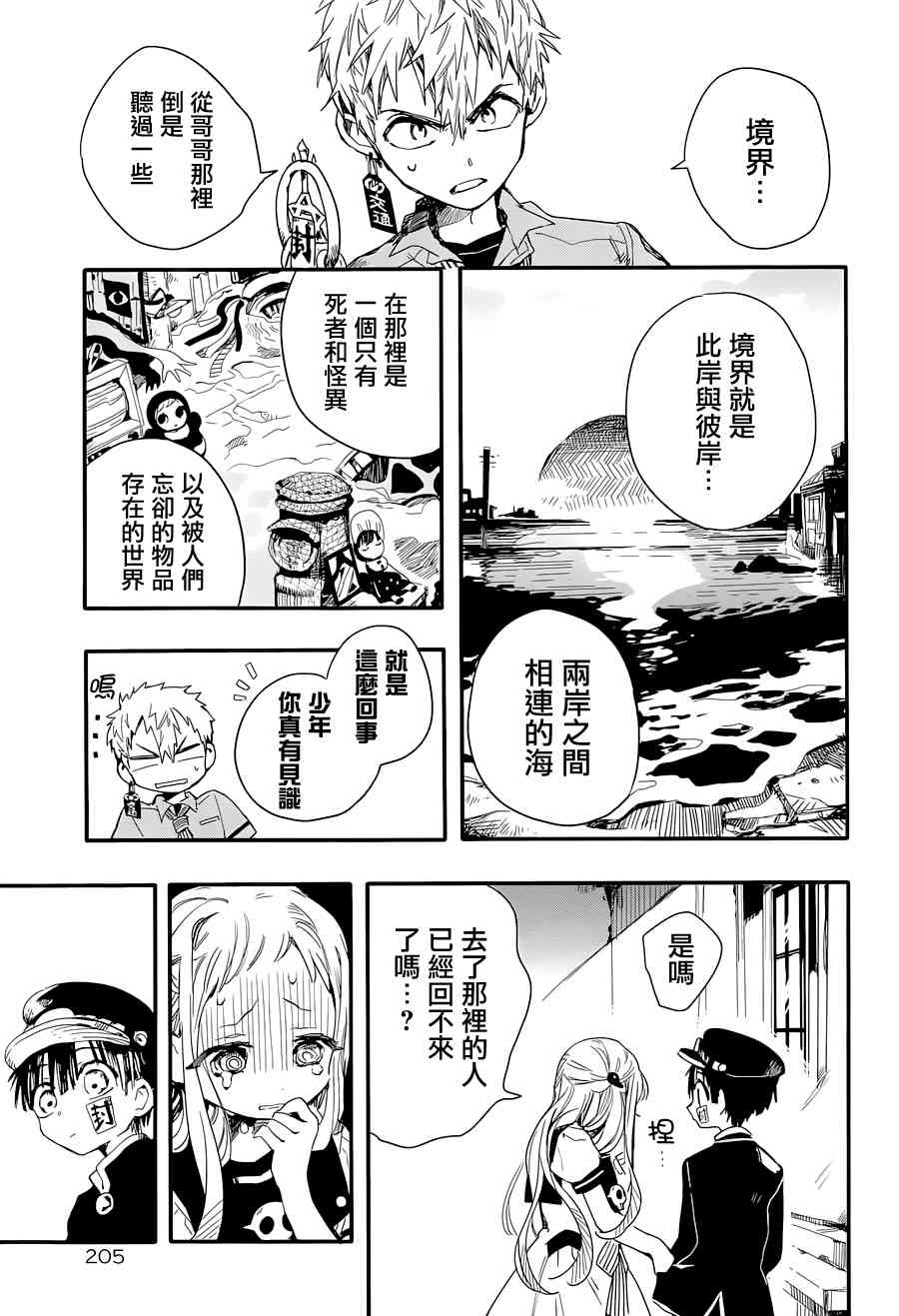 《地缚少年花子君》4话第20页