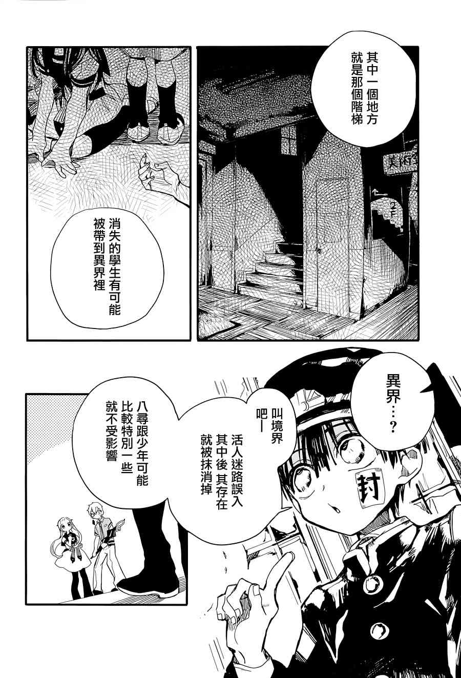 《地缚少年花子君》4话第19页