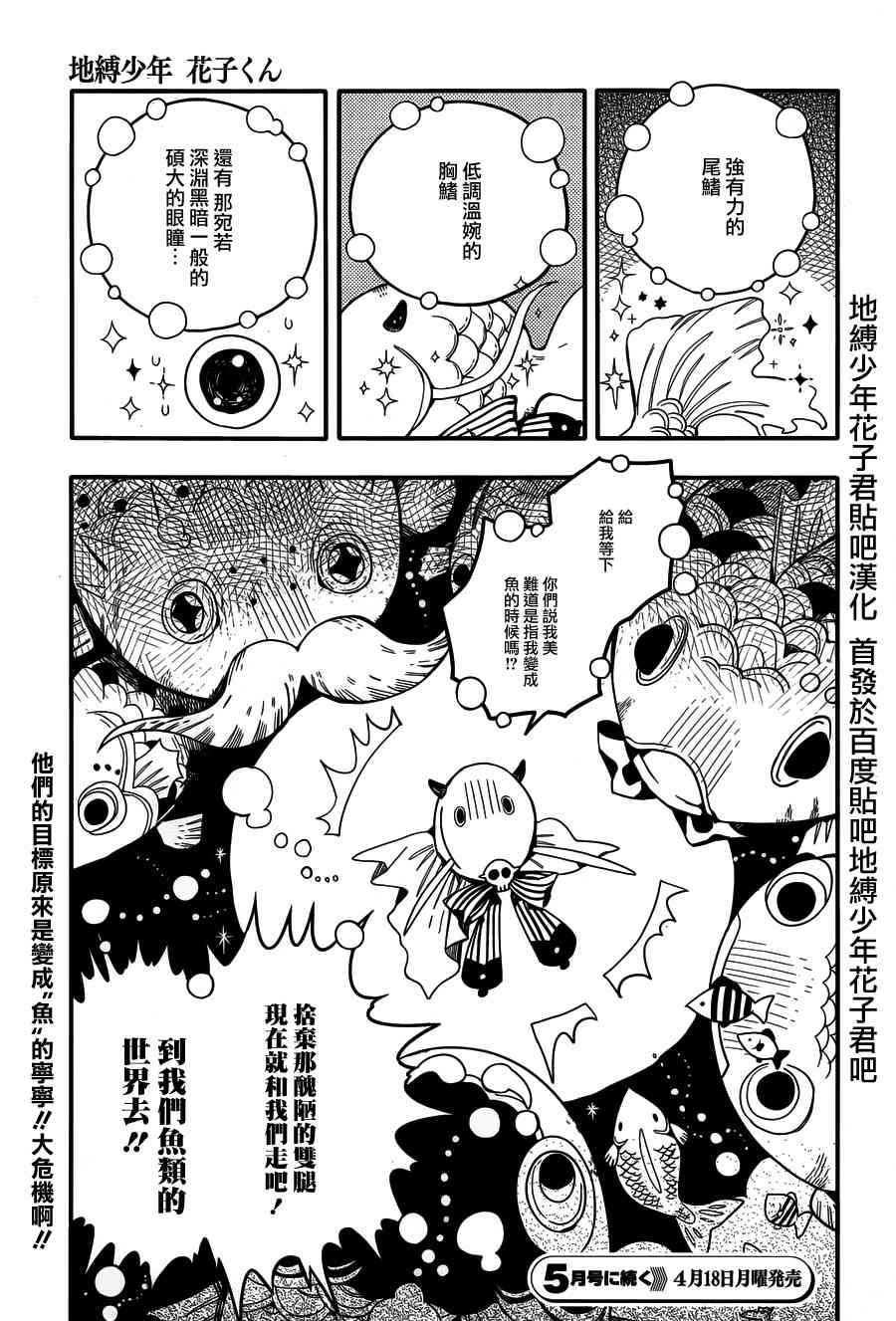 《地缚少年花子君》16话第31页