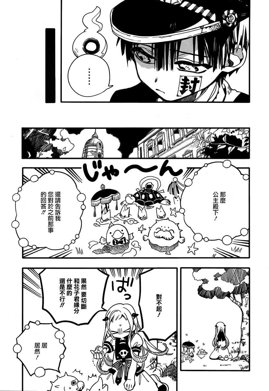 《地缚少年花子君》16话第27页