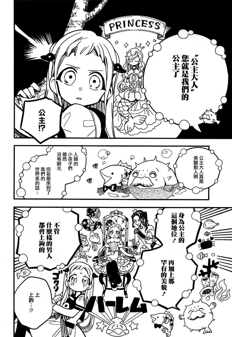 《地缚少年花子君》16话第18页