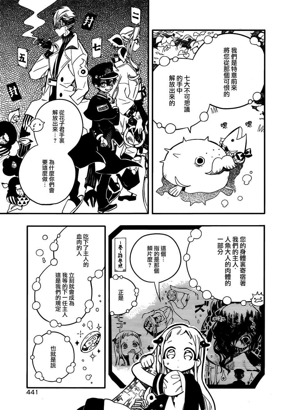 《地缚少年花子君》16话第17页