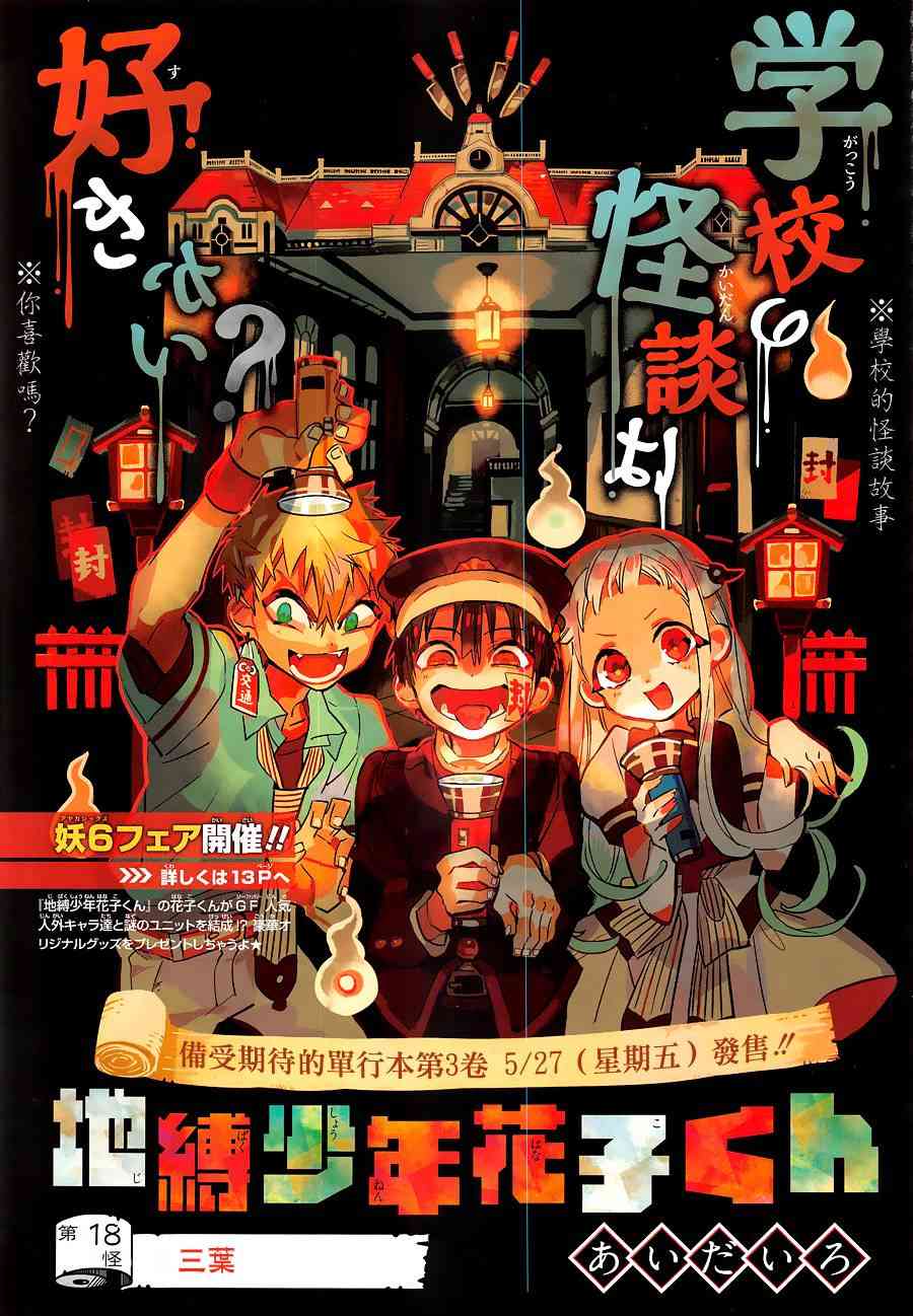 《地缚少年花子君》18话第3页