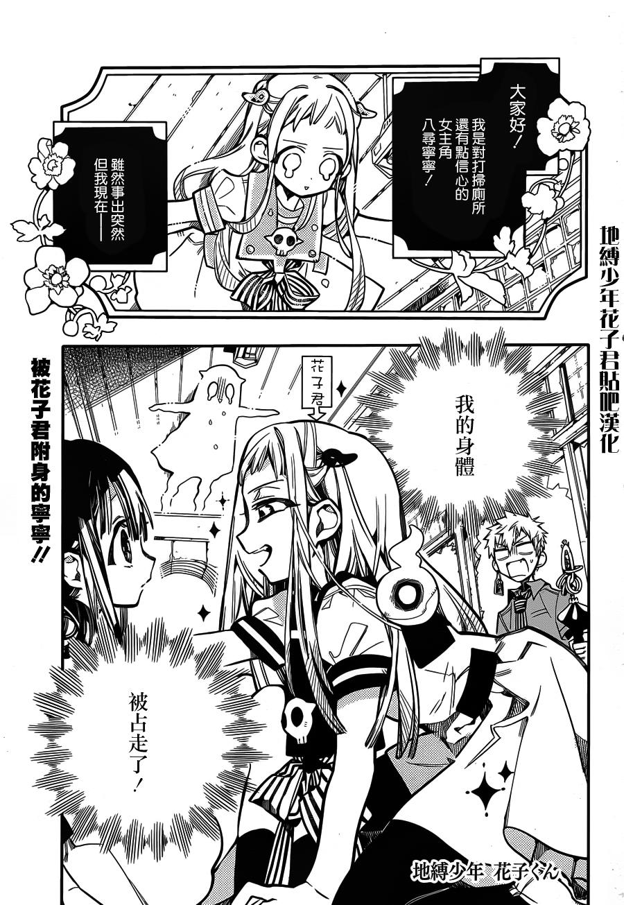 《地缚少年花子君》24话第1页