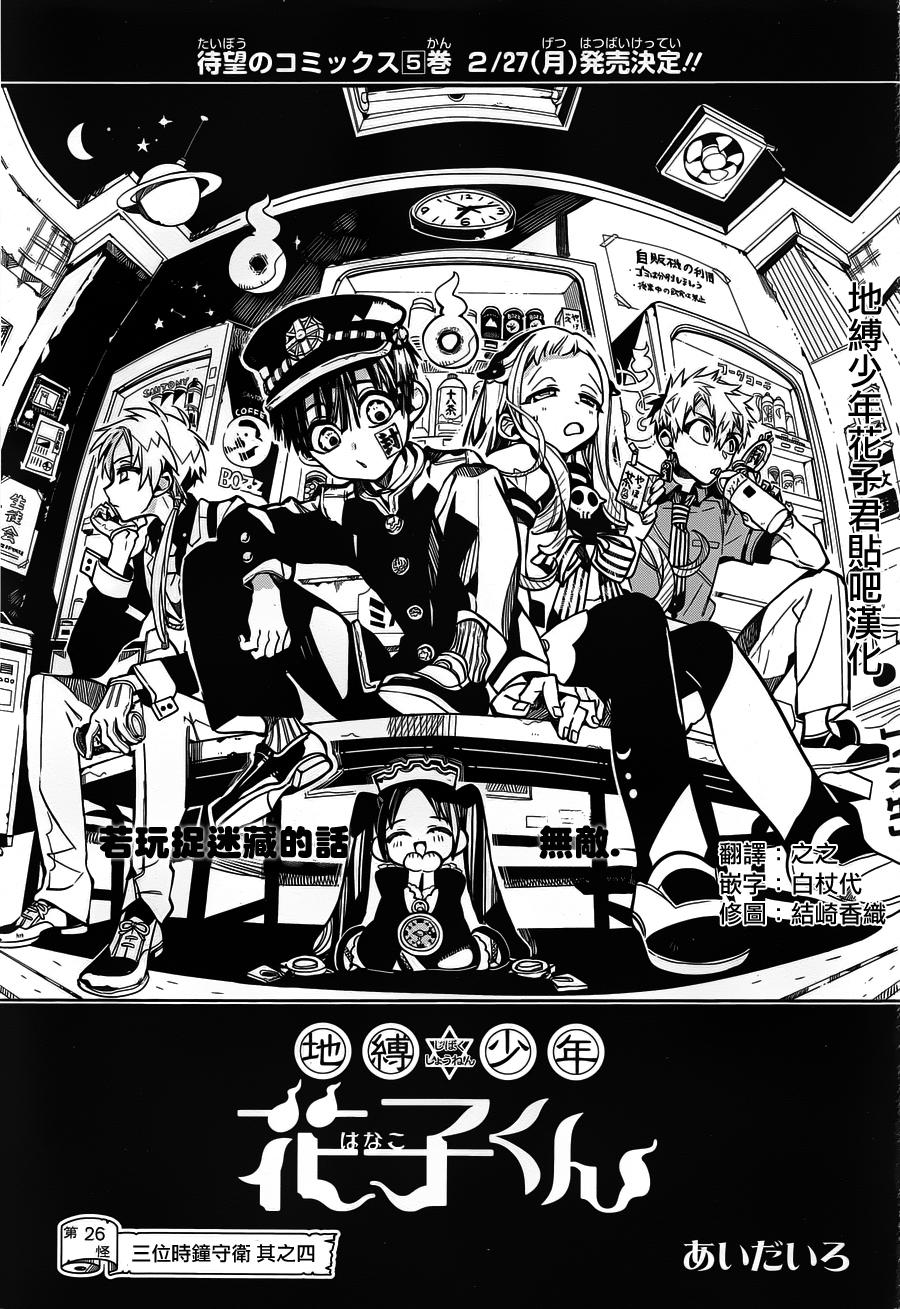 《地缚少年花子君》26话第1页