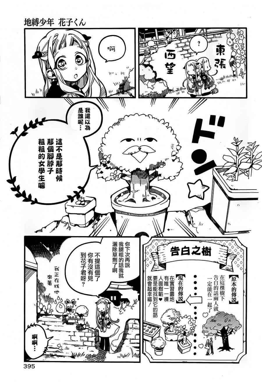 《地缚少年花子君》30话第7页