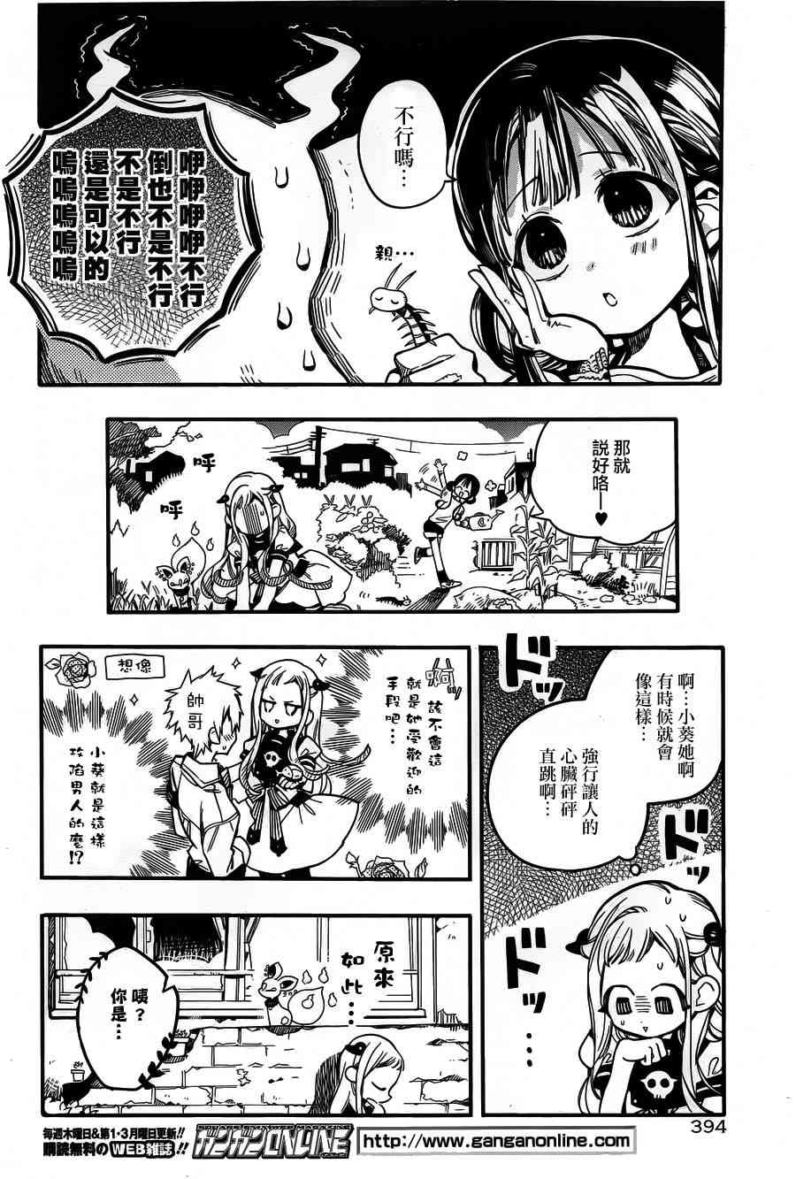 《地缚少年花子君》30话第6页