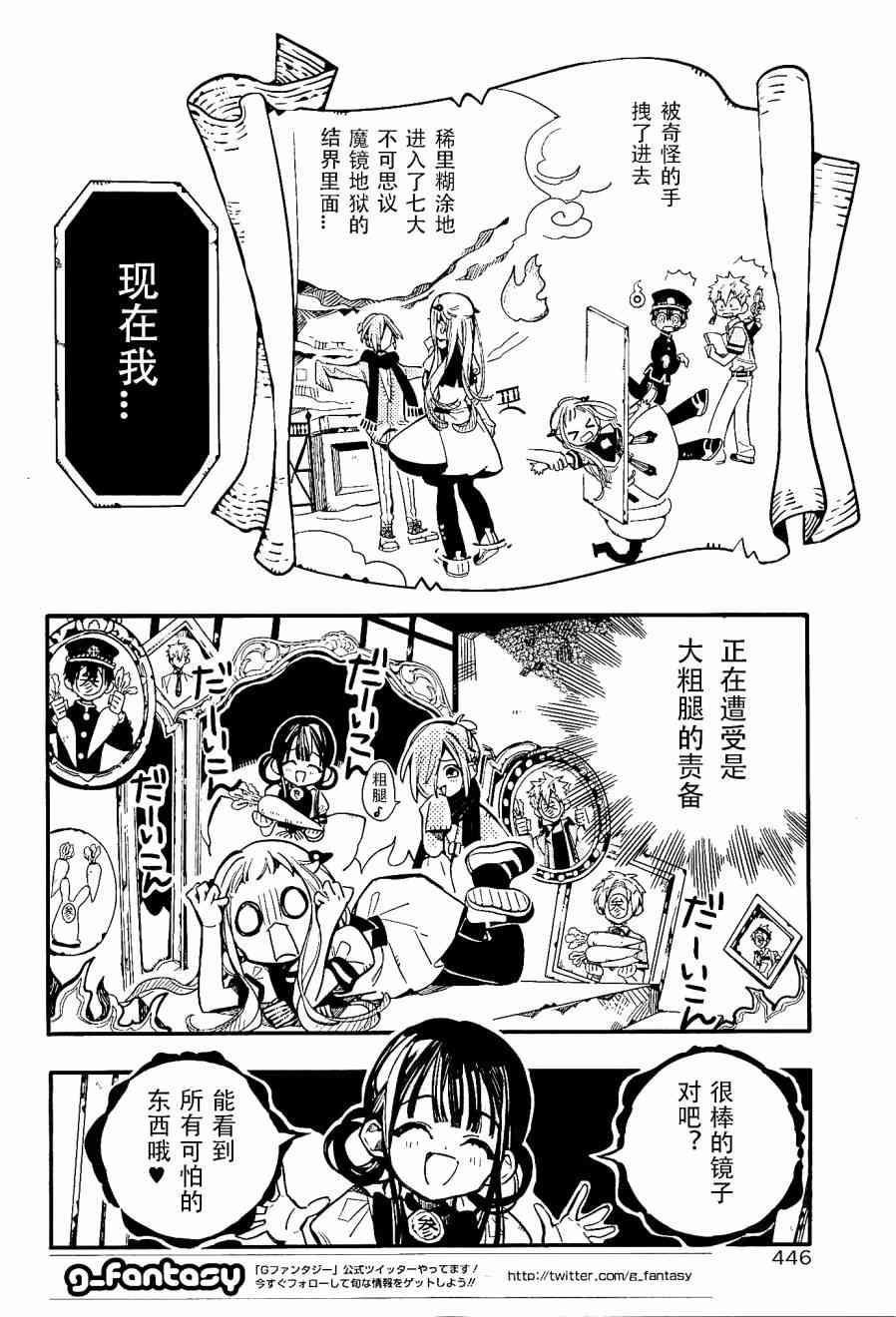 《地缚少年花子君》32话第3页