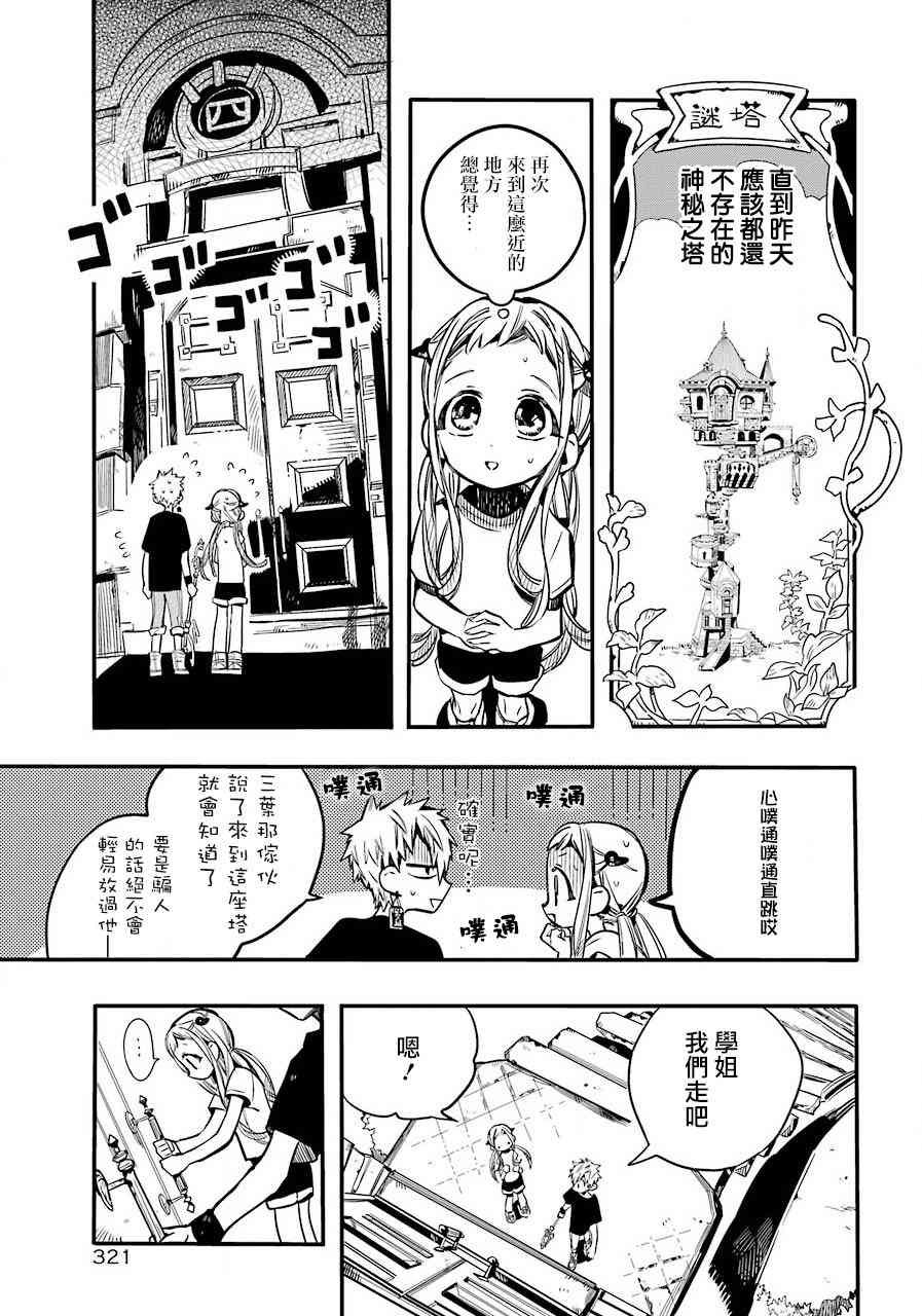 《地缚少年花子君》44话第8页