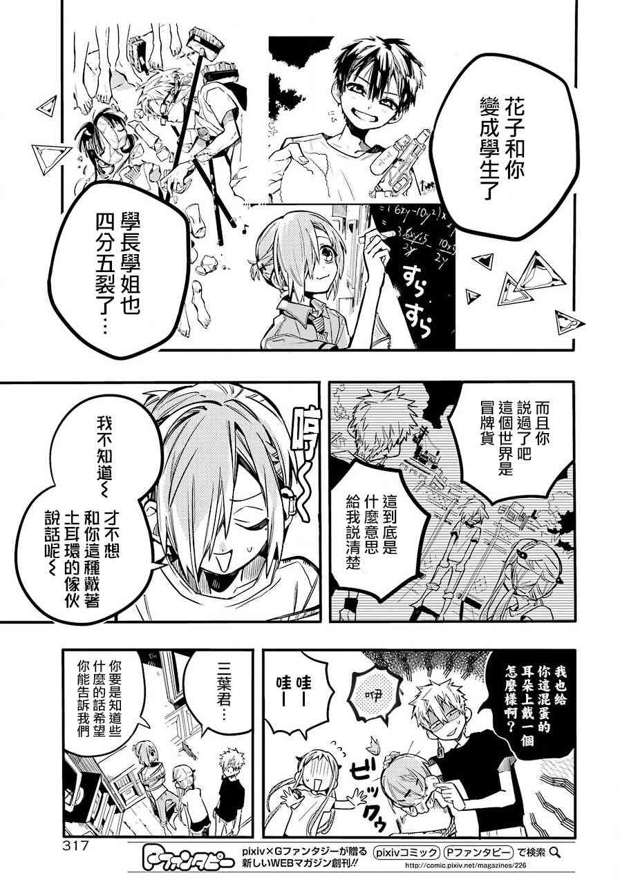 《地缚少年花子君》44话第4页