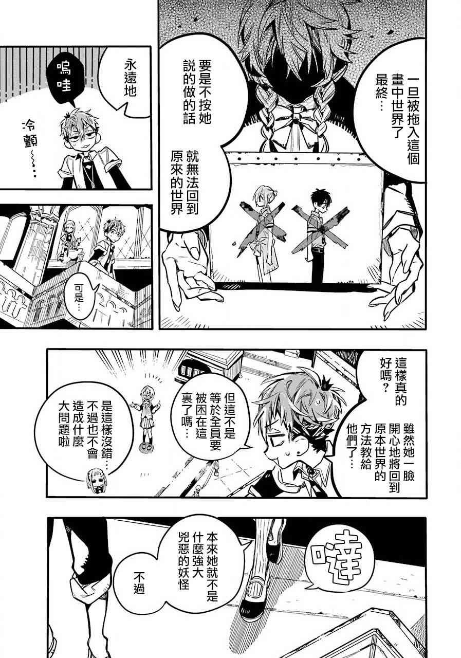 《地缚少年花子君》45话第3页