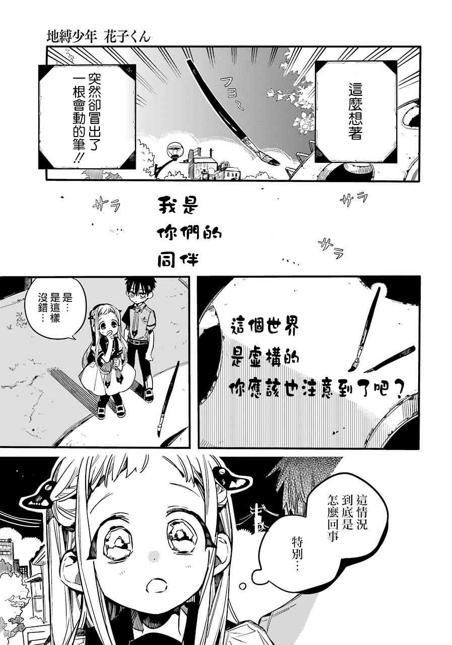 《地缚少年花子君》50话第3页