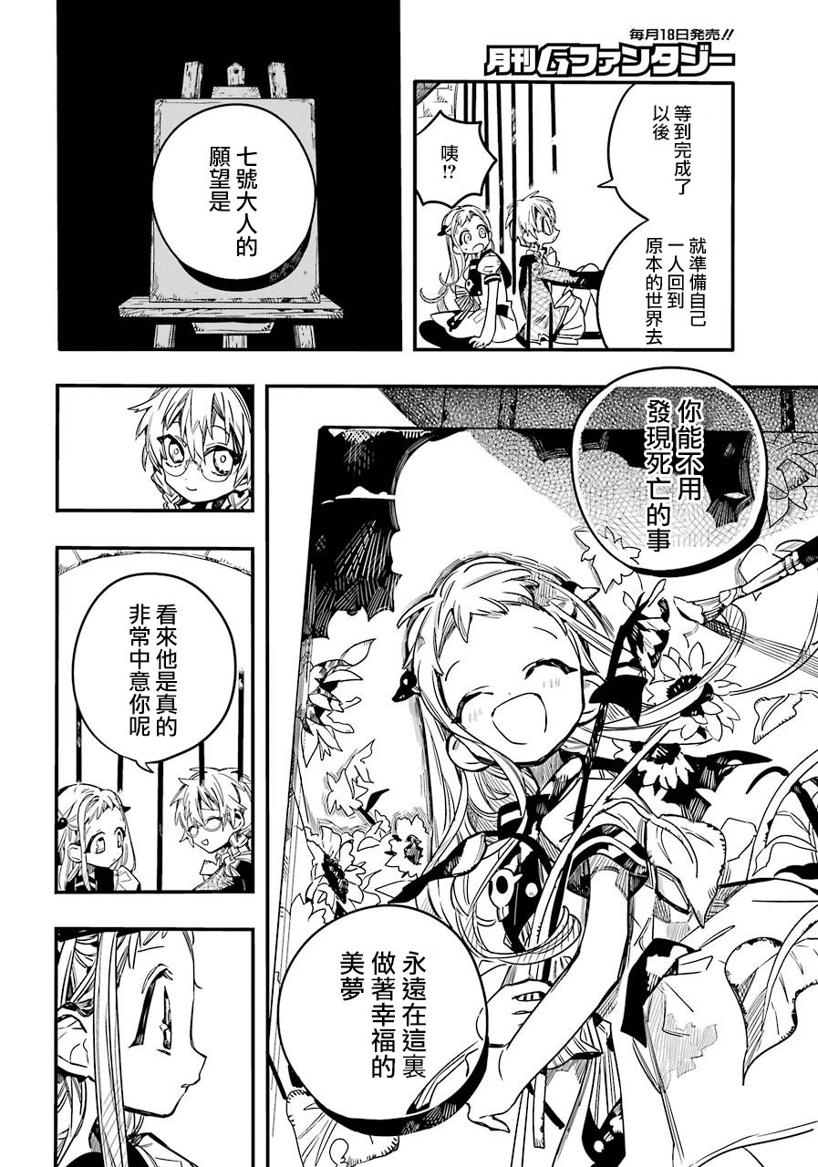 《地缚少年花子君》51话第27页