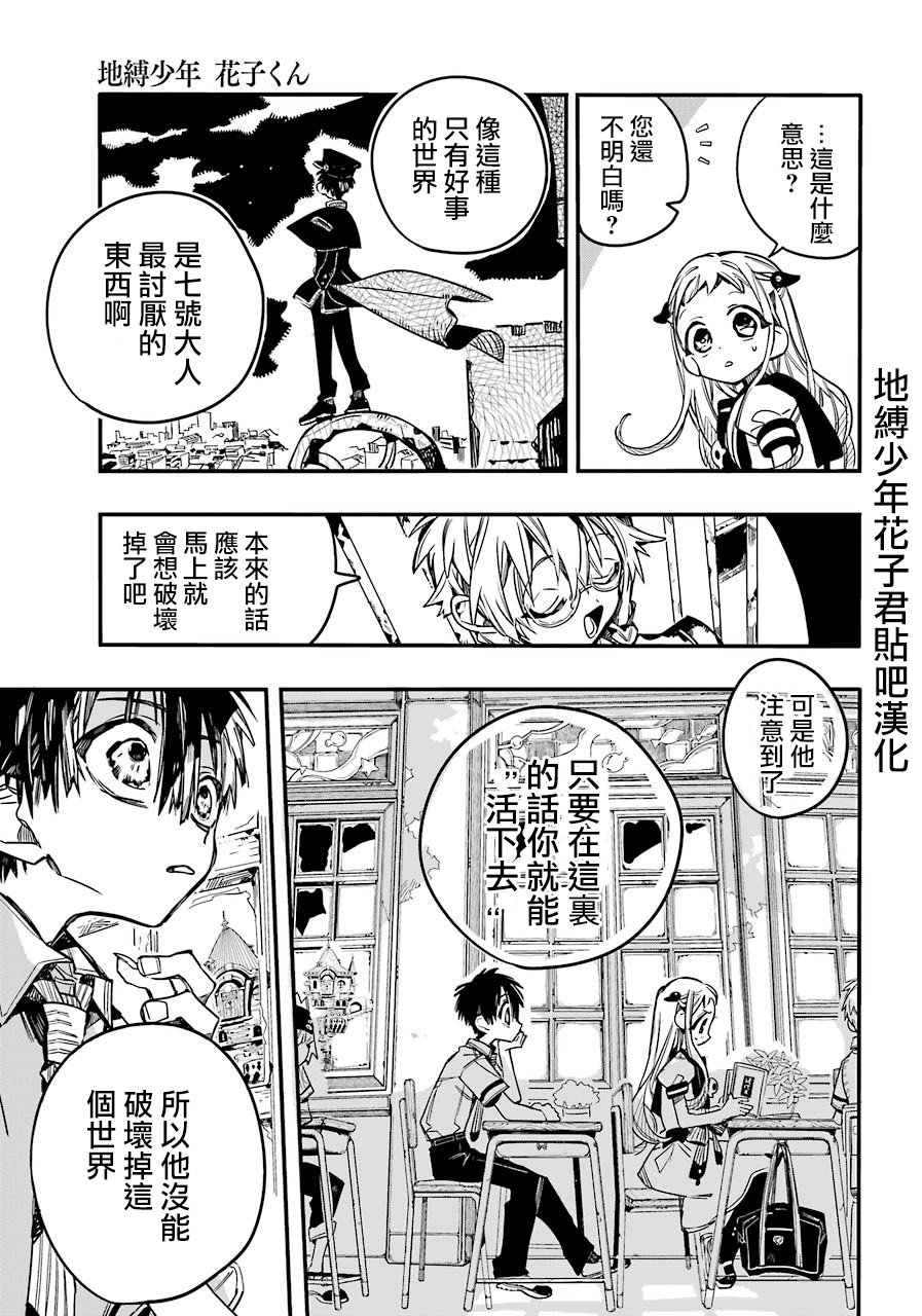 《地缚少年花子君》51话第26页