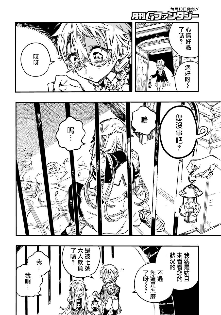 《地缚少年花子君》51话第23页