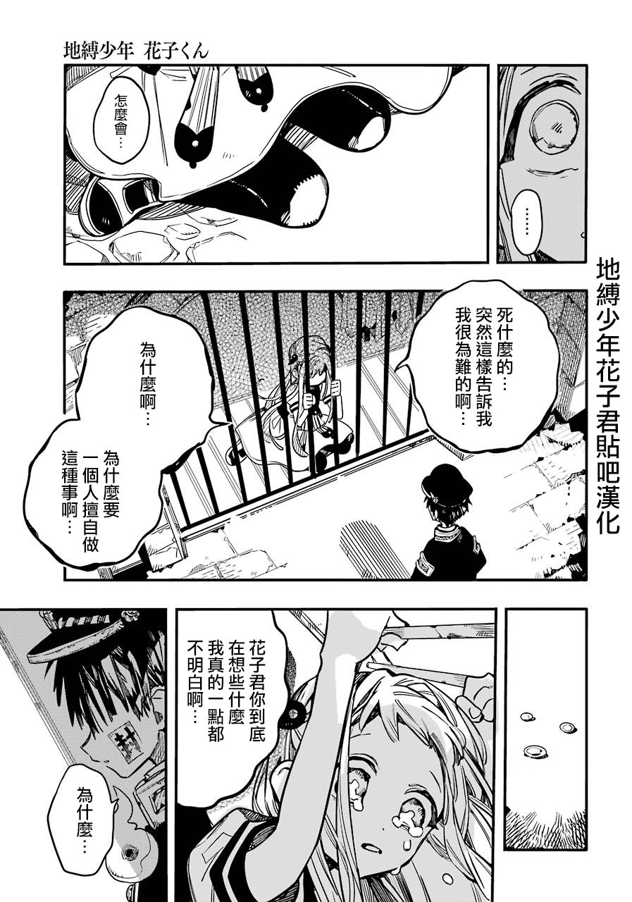 《地缚少年花子君》51话第16页