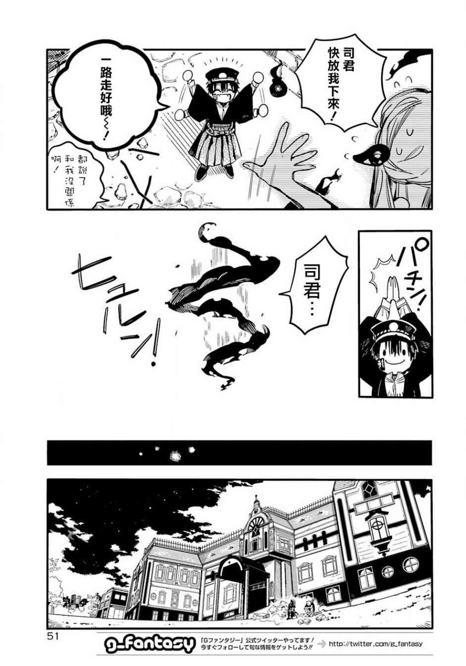 《地缚少年花子君》52话第22页