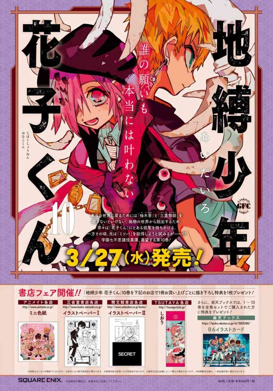 《地缚少年花子君》52话第7页